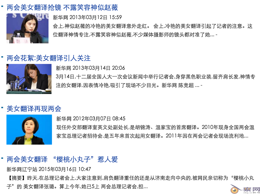 两会与性别:妇女参政咋就变成了选美和女德班