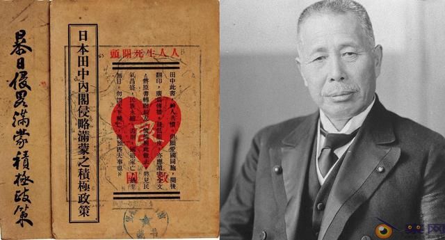 后沙月光：《田中奏折》与日本侵华具体步骤真相