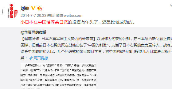 冯玮是不是汉奸？听听网友及各官方机构都怎么说的
