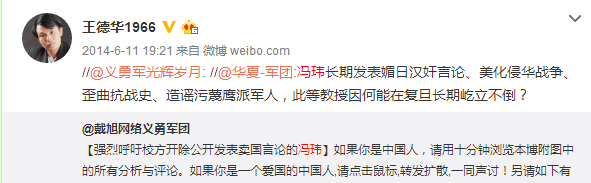 冯玮是不是汉奸？听听网友及各官方机构都怎么说的