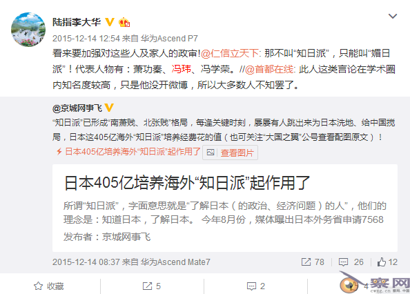 冯玮是不是汉奸？听听网友及各官方机构都怎么说的