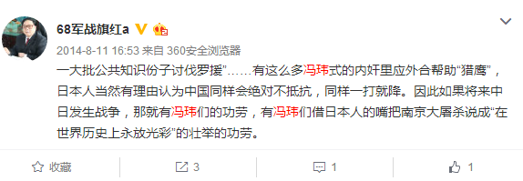 冯玮是不是汉奸？听听网友及各官方机构都怎么说的