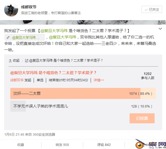 冯玮是不是汉奸？听听网友及各官方机构都怎么说的