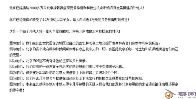 地域歧视的本质是阶级矛盾