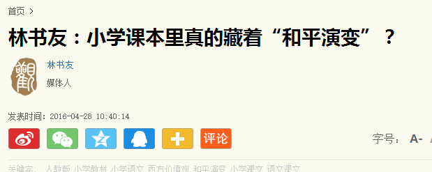 【六一关注】细读人教版教材 辨析有无西化问题