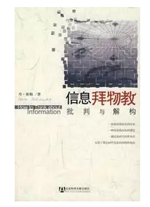 大数据时代的商品化逻辑：从信息资本主义到数据资本主义