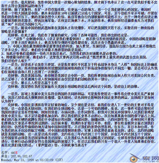 悼念驻南使馆烈士--兼论CIA为何要暗杀班尼特？