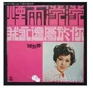 靡靡之音，禁歌禁曲，疯狂和可笑的年代