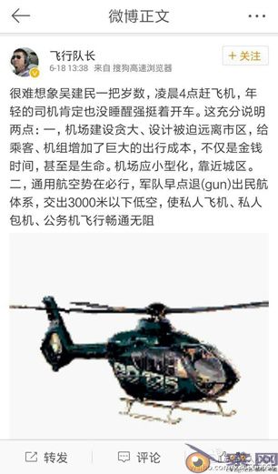共青团中央发文批央视白岩松:吴建民车祸这锅不该民航背