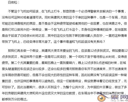 共青团中央发文批央视白岩松:吴建民车祸这锅不该民航背