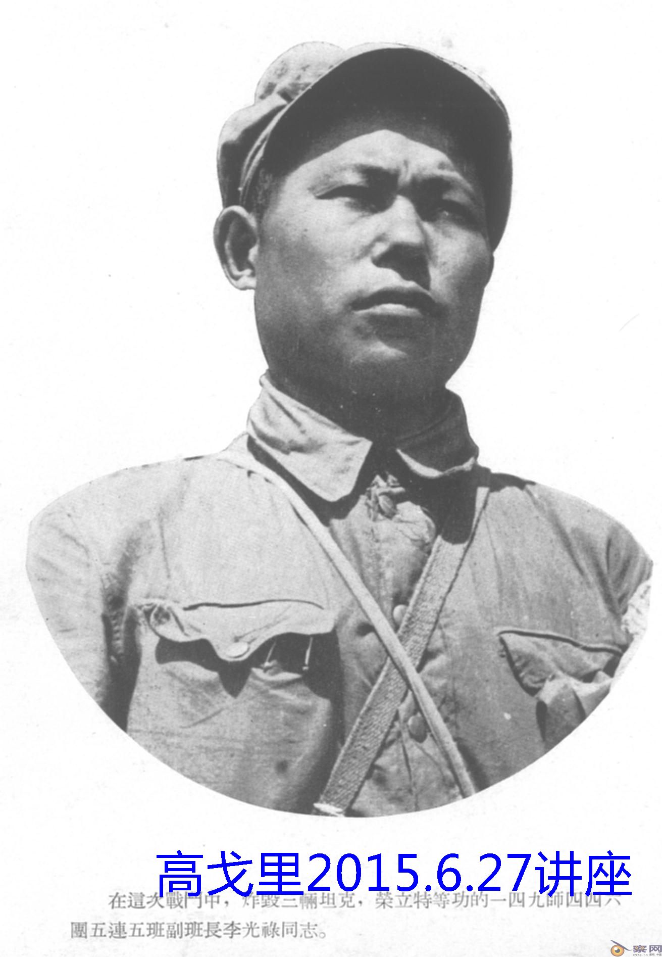 血肉之躯拼坦克--五十军抗美援朝纪实3