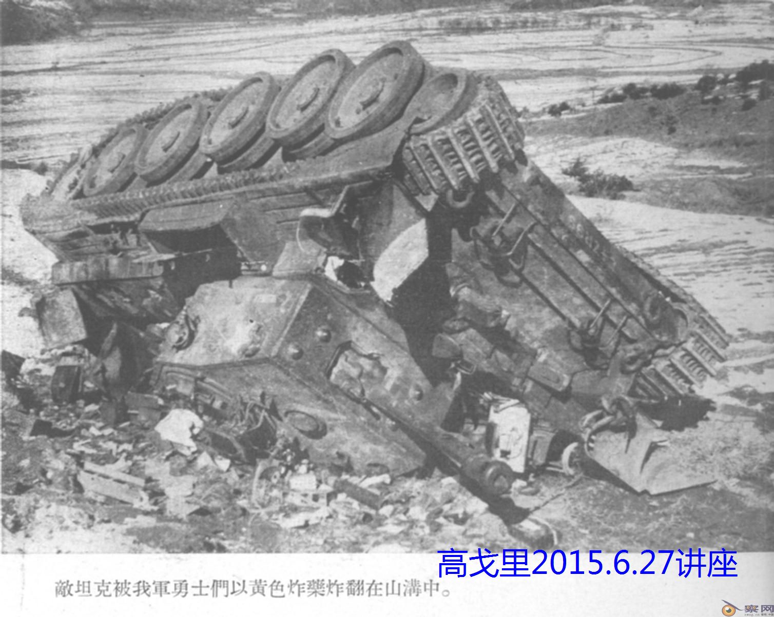 血肉之躯拼坦克--五十军抗美援朝纪实3