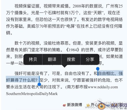 南方系媒体对民众的多重“强奸”