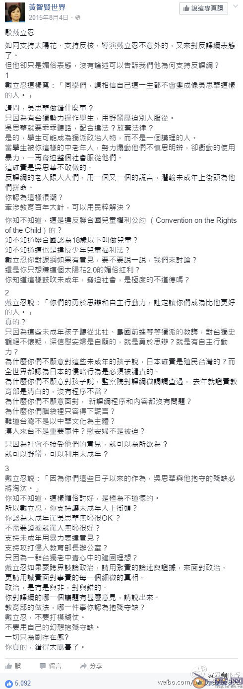 致赵薇：戴立忍跟台独之间，没有他说的那么简单