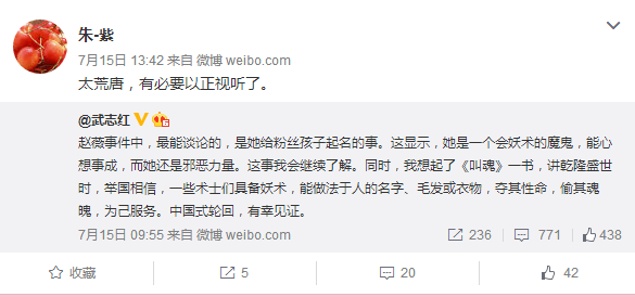 蹊跷事频发生：谁在赵薇事件舆情中翻云覆雨