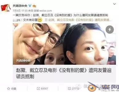 赵薇事件：中国精英的两个精神病灶
