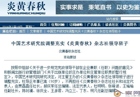 《炎黄春秋》领导班子大换血 杜导正被免