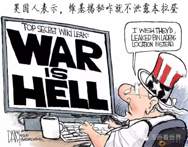 美国谎言和维基解密 