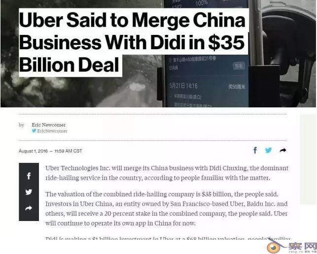 滴滴、Uber确认合并!赢的是资本、坑的是消费者!