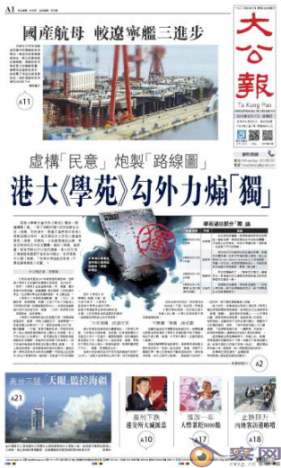 港大《学苑》虚构民意：六成学生撑独，三成支持武装革命