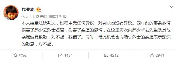 作业本侮辱邱少云案败诉，却依然红得发黑