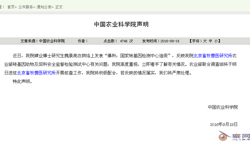 国家转基因检测中心承认不规范 不承认是造假