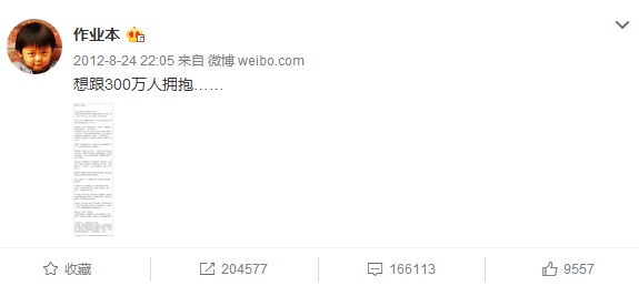 揭秘舆论焦点中的作业本—为何总能死而复生？