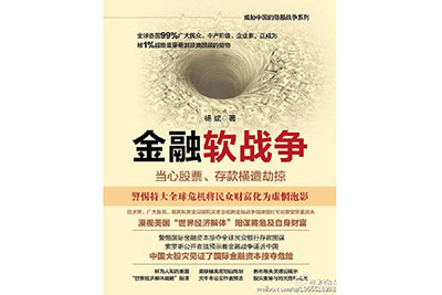残酷的全球金融战争屠杀战场