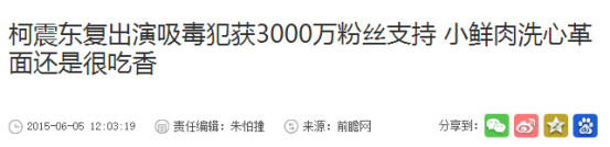 给吸毒明星改过的机会，谁给牺牲的缉毒警察复生的机会？