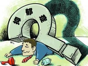 抑郁症如何产生的社会学分析：基于新自由主义全球化视角