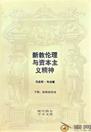 东北文化与资本主义精神