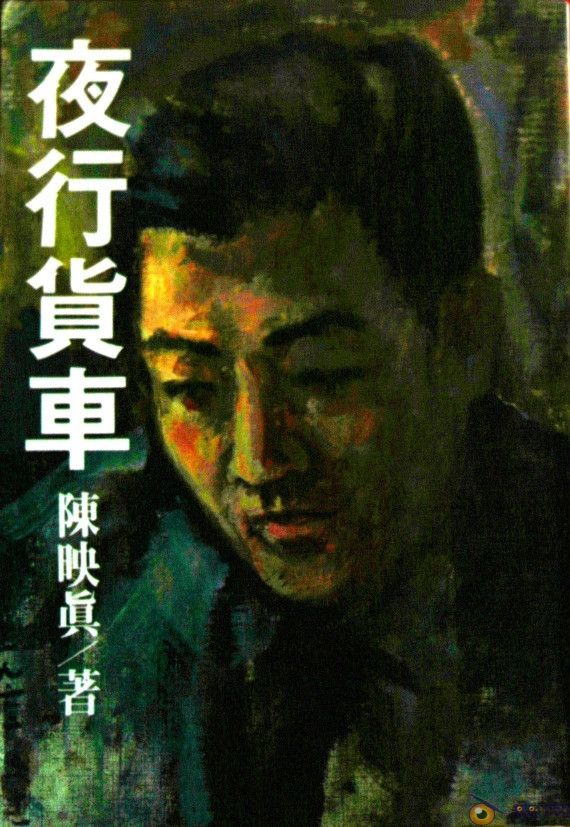 陈映真：时代呼唤新的社会科学-1997年演讲于中国社科院