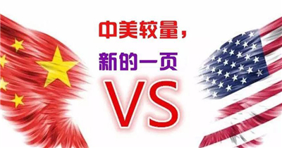 中美较量，新的一页