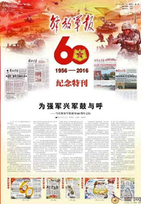 一声号角起新航 ——写在习主席视察解放军报社一周年之际 