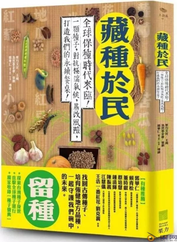 抵制资本垄断种源：人民保种时代来临