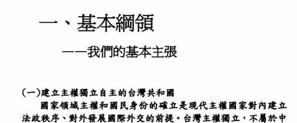 蔡英文错在哪里？