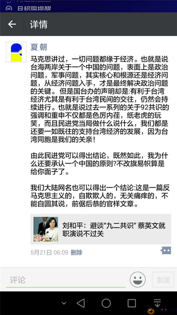 蔡英文错在哪里？