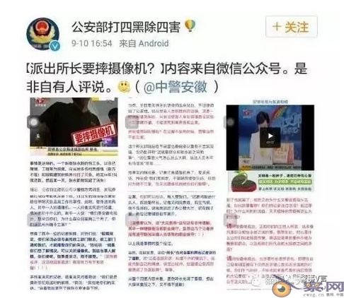 2016年十大涉警舆情反转事件