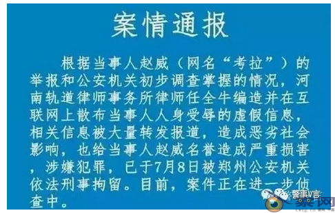 2016年十大涉警舆情反转事件