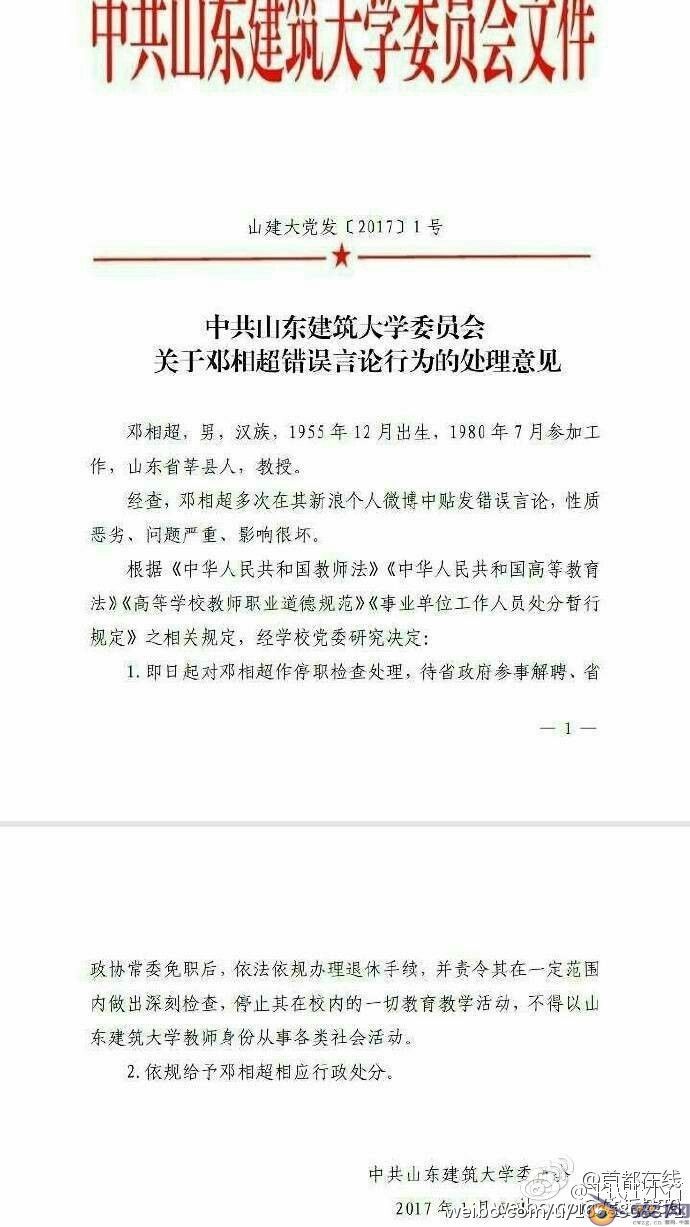 山东建筑大学还有党委，北大人大有吗？
