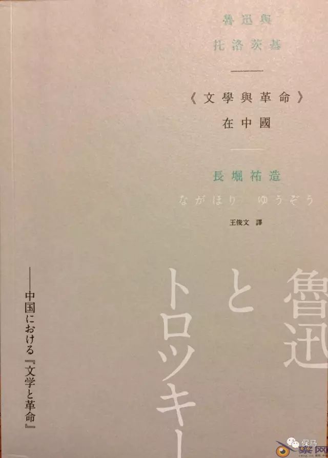 蒋洪生 | 关于鲁迅与托派关系的一桩公案（增订版）