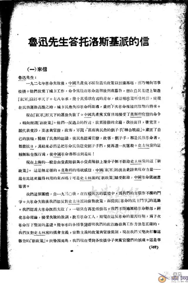 蒋洪生 | 关于鲁迅与托派关系的一桩公案（增订版）