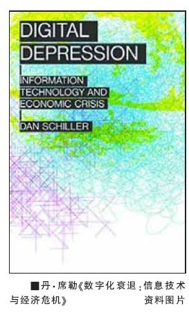 丹·席勒:信息产业只会加剧资本主义的危机