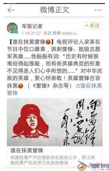 梁宏达事件:团中央、军方、公安部门表态,英雄不容诋毁!
