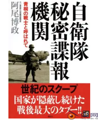 日本用“工匠精神”经营对华间谍活动