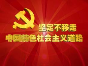 李殿仁：中国特色社会主义首先是社会主义