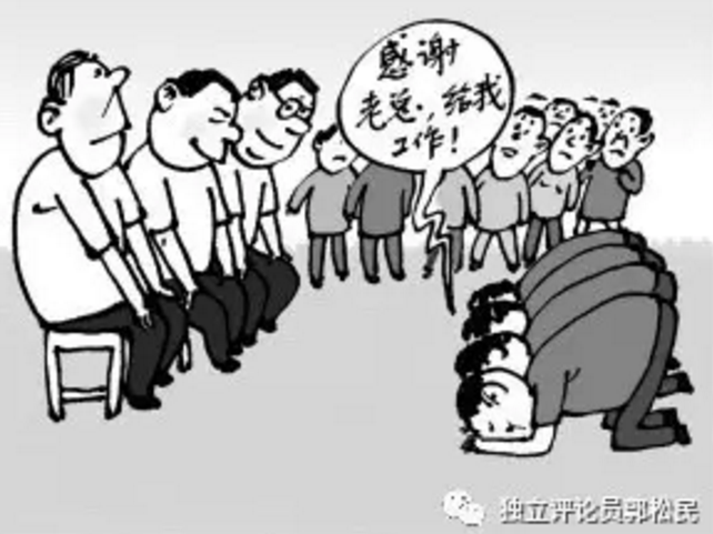郭松民:我们真的“极易变成奴隶,变了之后还万分喜欢”吗?