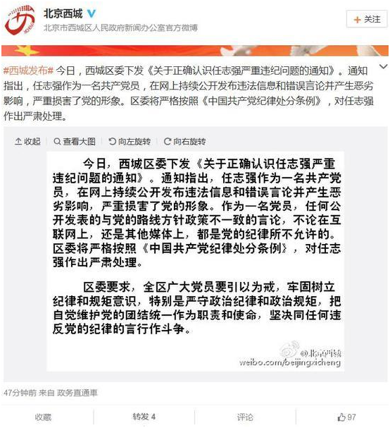 北京纪委书记谈查处任志强：位列16年工作成绩首条