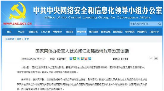 北京纪委书记谈查处任志强：位列16年工作成绩首条