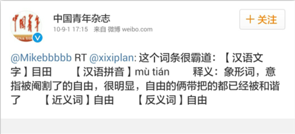 团中央下属《中国青年》杂志转发龙应台等人言论为哪般